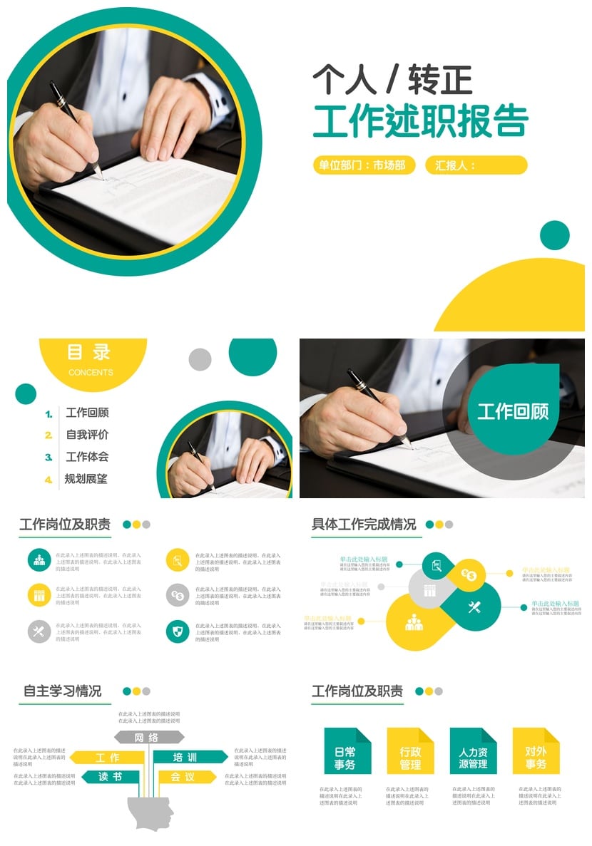 转正PPT述职报告模板 工作转正汇报 个人转正申请PPT素材 - 第1页预览