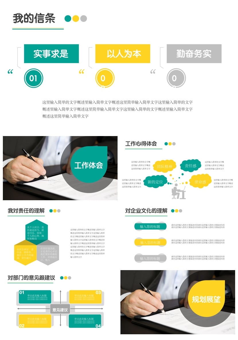 转正PPT述职报告模板 工作转正汇报 个人转正申请PPT素材 - 第3页预览