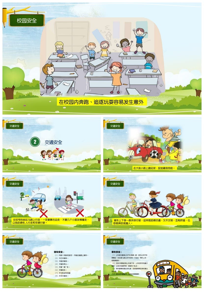安全教育主题班会PPT课件 校园安全日活动方案 学生安全教育课件 - 第2页预览