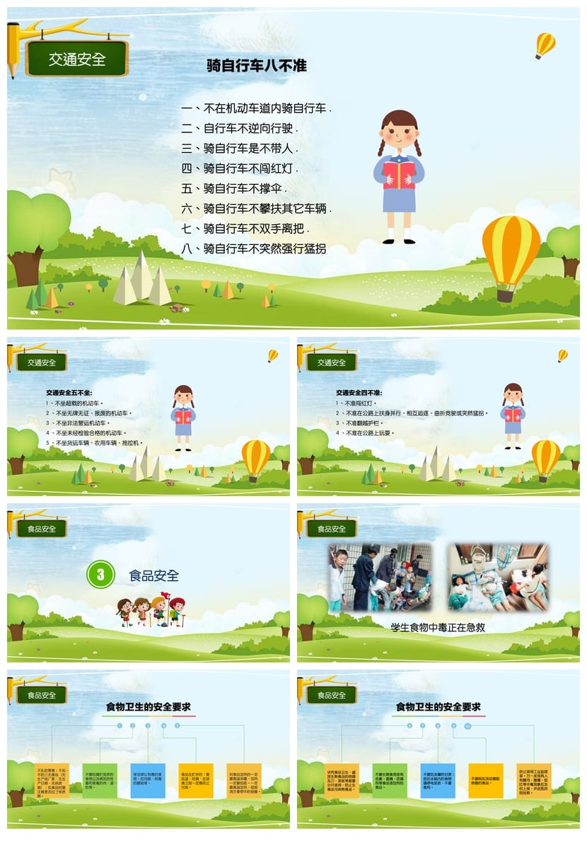 安全教育主题班会PPT课件 校园安全日活动方案 学生安全教育课件 - 第3页预览