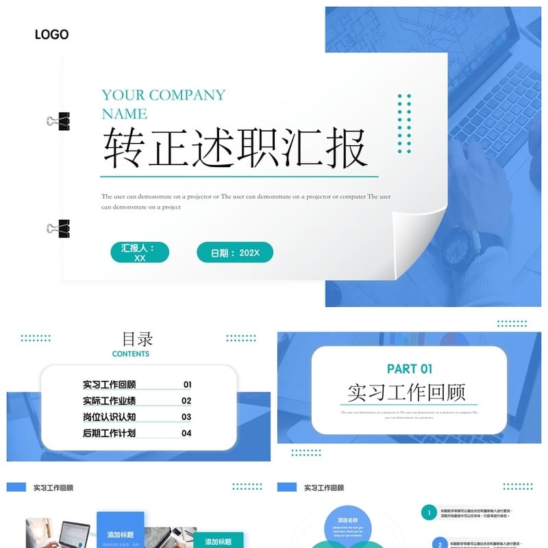 转正PPT模板 述职汇报PPT素材 个人转正pptx模板设计 - 工作PPT 模板