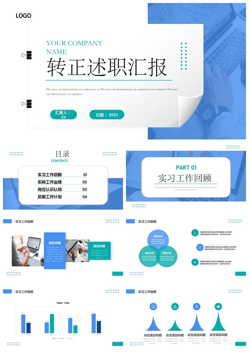 转正PPT模板 述职汇报PPT素材 个人转正pptx模板设计 - 第1页预览