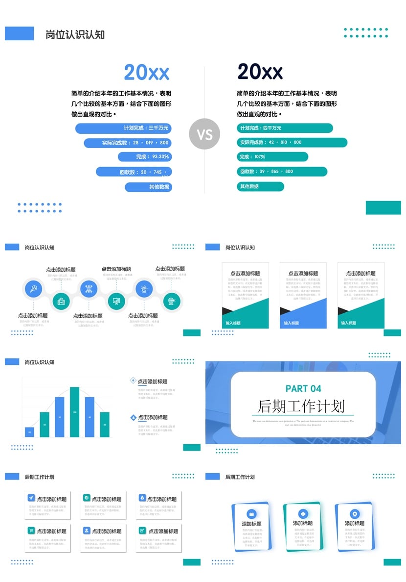 转正PPT模板 述职汇报PPT素材 个人转正pptx模板设计 - 第3页预览