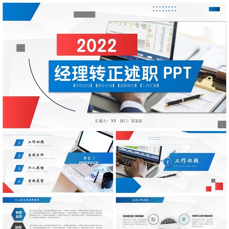 转正PPT模板 经理述职报告PPT素材 工作汇报年终总结计划pptx - 工作PPT 模板