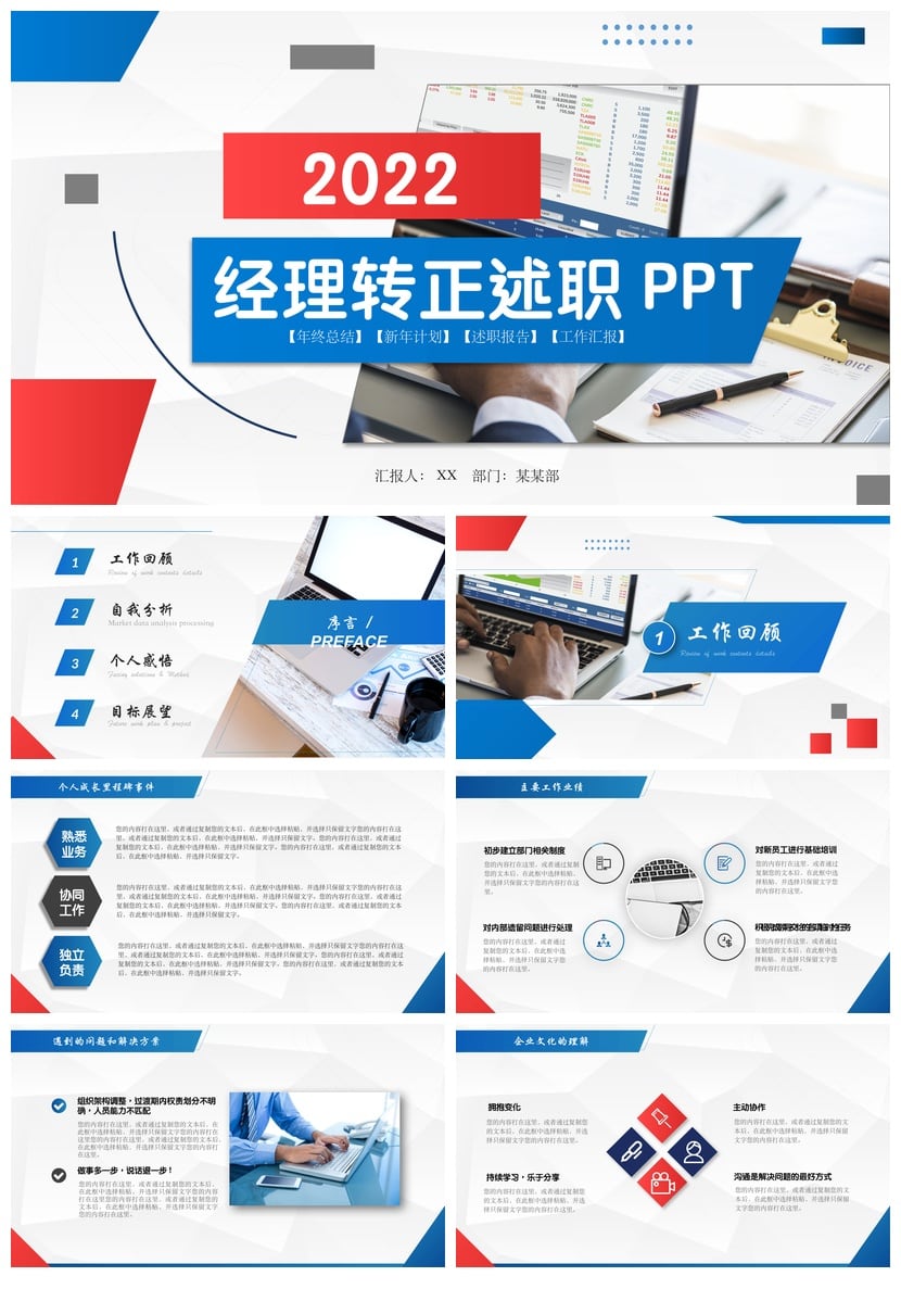 转正PPT模板 经理述职报告PPT素材 工作汇报年终总结计划pptx - 第1页预览