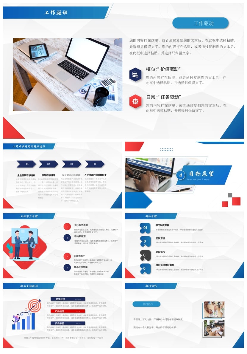 转正PPT模板 经理述职报告PPT素材 工作汇报年终总结计划pptx - 第3页预览