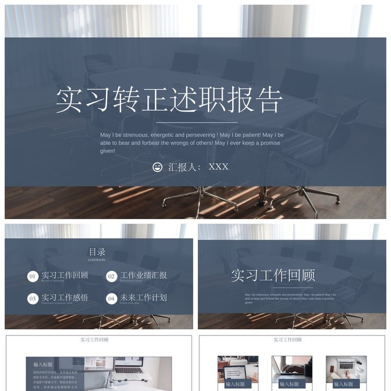 转正述职PPT模板 实习报告范文 工作总结答辩素材pptx - 工作PPT 模板