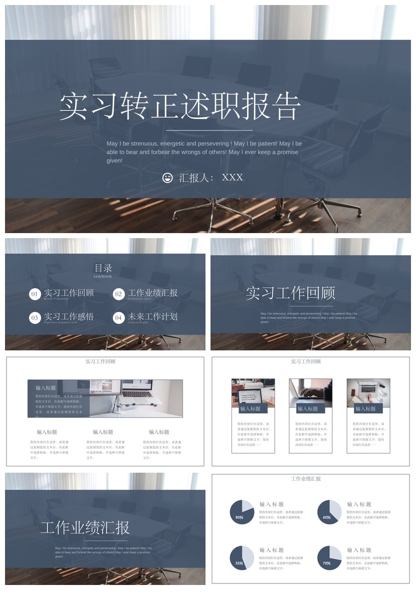 转正述职PPT模板 实习报告范文 工作总结答辩素材pptx - 第1页预览