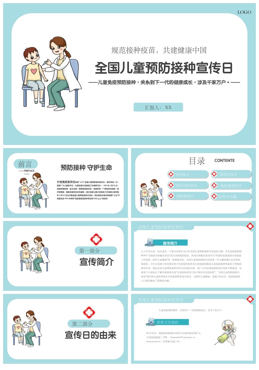 全国儿童预防接种宣传日PPT模板 儿童疫苗免疫接种健康教育素材 - 第1页预览