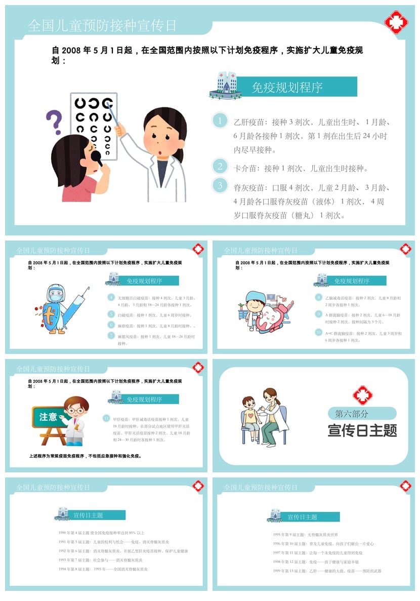 全国儿童预防接种宣传日PPT模板 儿童疫苗免疫接种健康教育素材 - 第3页预览