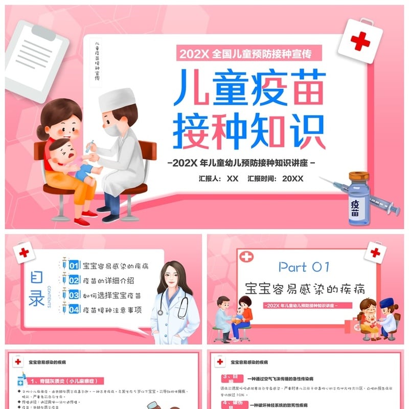 儿童预防接种宣传PPT模板 全国免疫接种日素材 幼儿疫苗宣传课件 - 其它PPT 模板