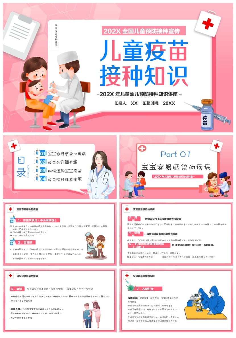 儿童预防接种宣传PPT模板 全国免疫接种日素材 幼儿疫苗宣传课件 - 第1页预览