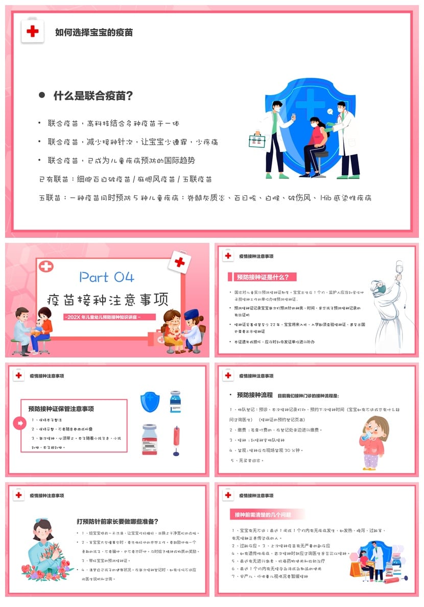 儿童预防接种宣传PPT模板 全国免疫接种日素材 幼儿疫苗宣传课件 - 第3页预览