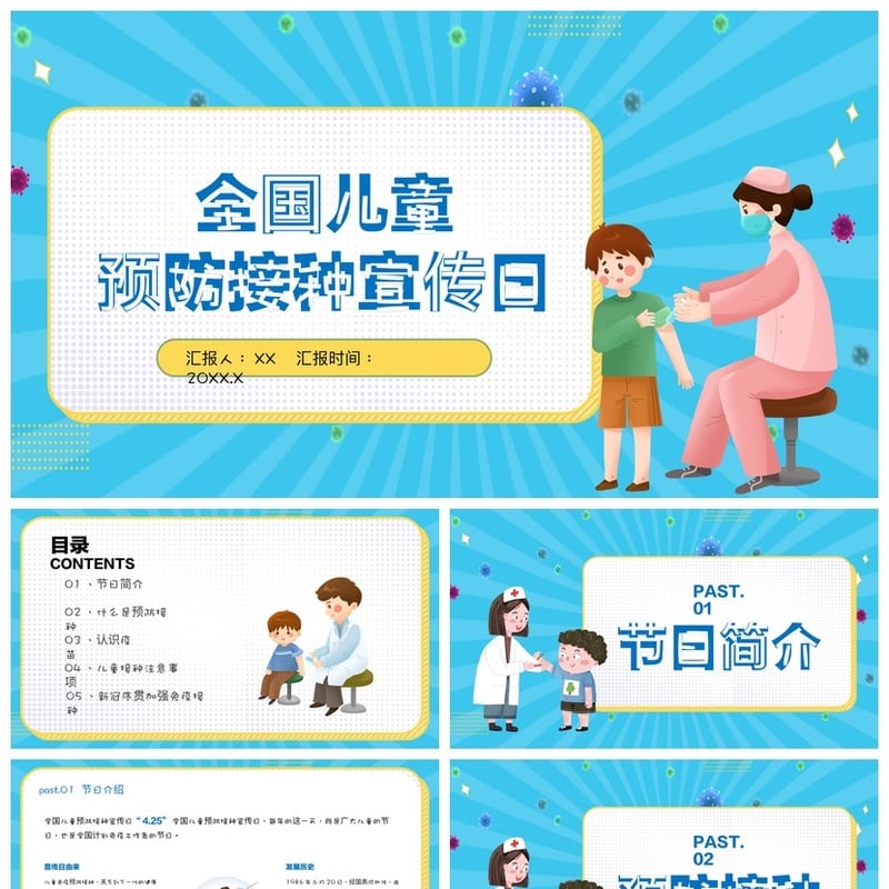 儿童预防接种PPT模板 疫苗宣传日素材 幼儿园健康课件 pptx - 其它PPT 模板