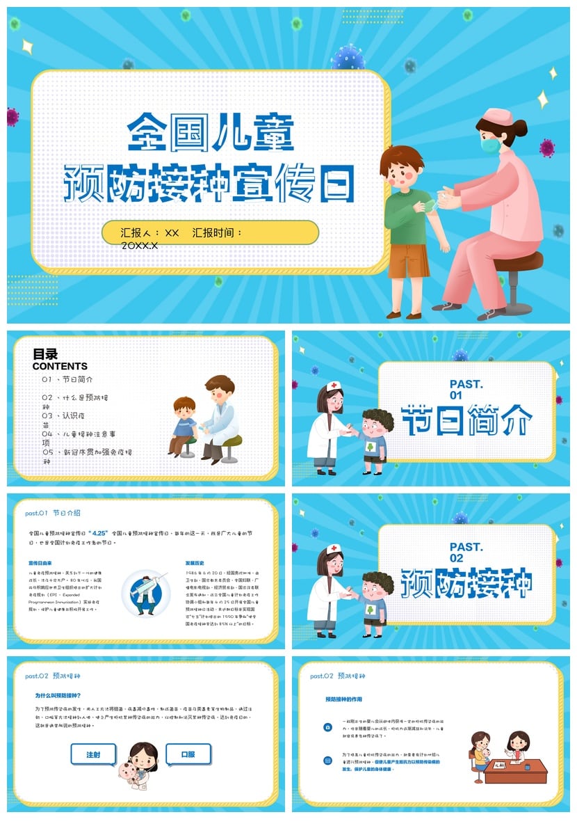 儿童预防接种PPT模板 疫苗宣传日素材 幼儿园健康课件 pptx - 第1页预览