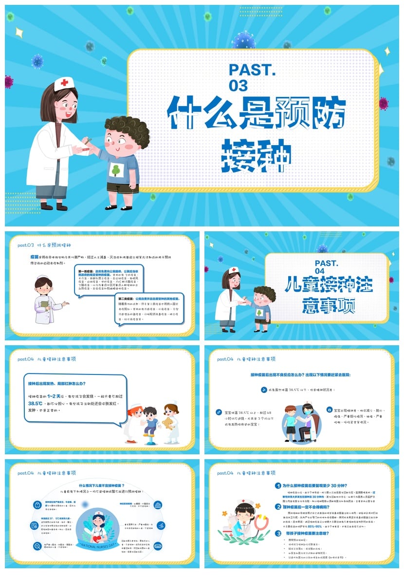 儿童预防接种PPT模板 疫苗宣传日素材 幼儿园健康课件 pptx - 第2页预览