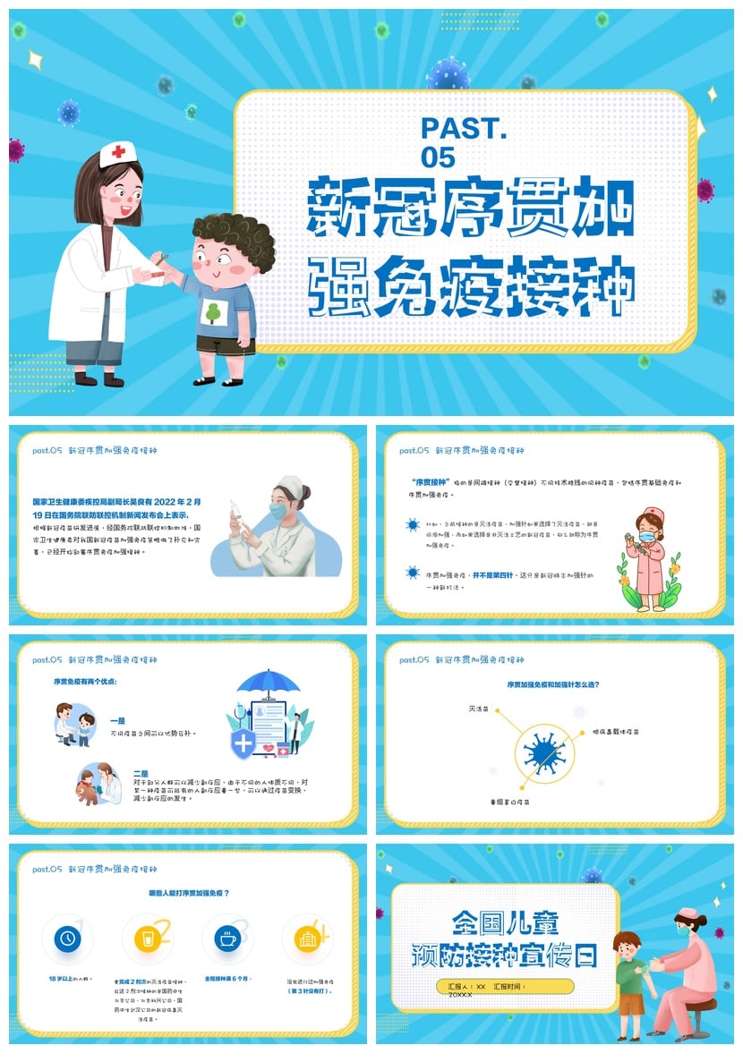 儿童预防接种PPT模板 疫苗宣传日素材 幼儿园健康课件 pptx - 第3页预览