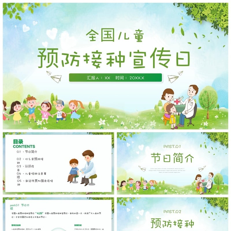 儿童预防接种宣传日PPT模板 全国儿童疫苗接种宣传课件素材 - 其它PPT 模板