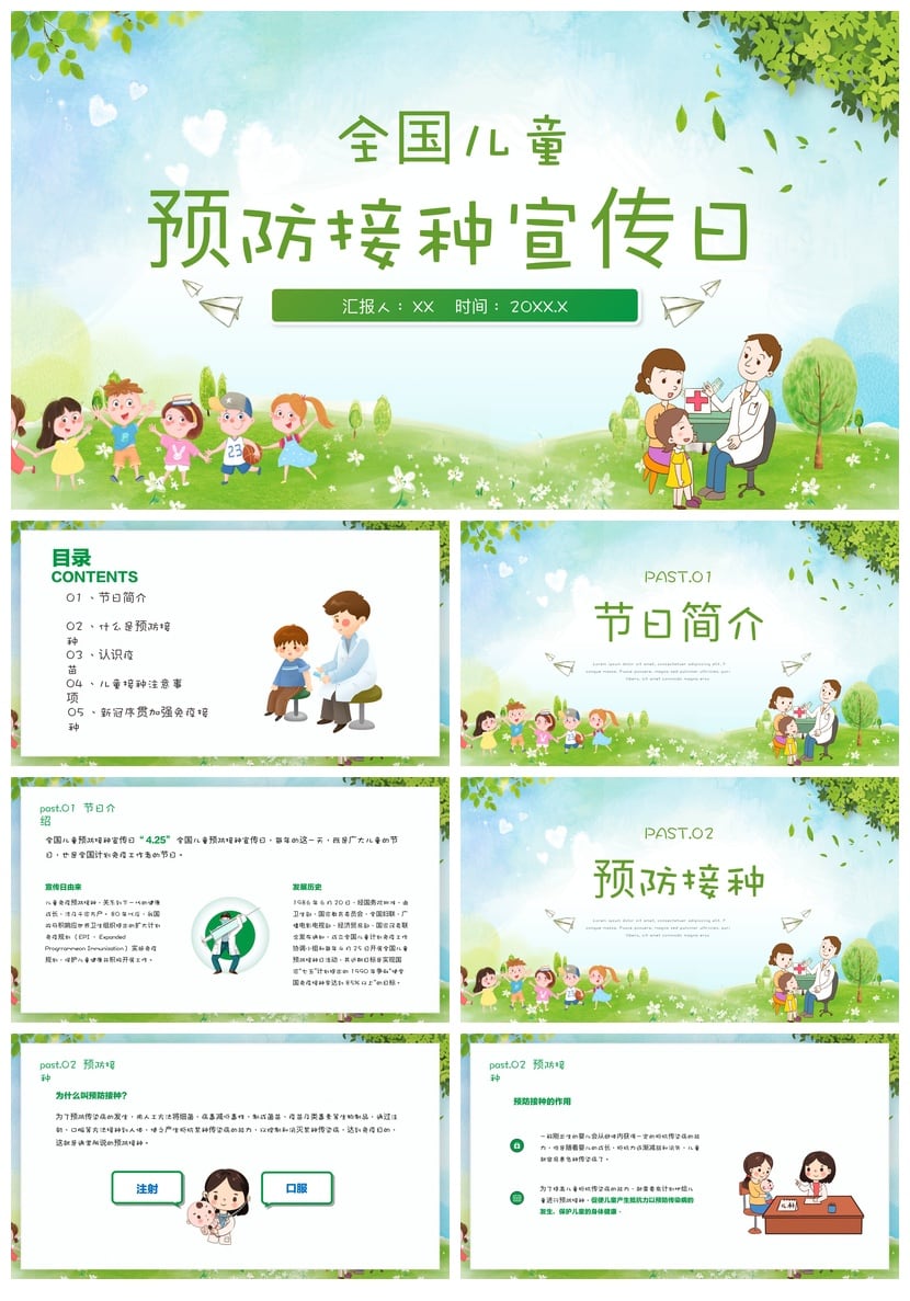 儿童预防接种宣传日PPT模板 全国儿童疫苗接种宣传课件素材 - 第1页预览