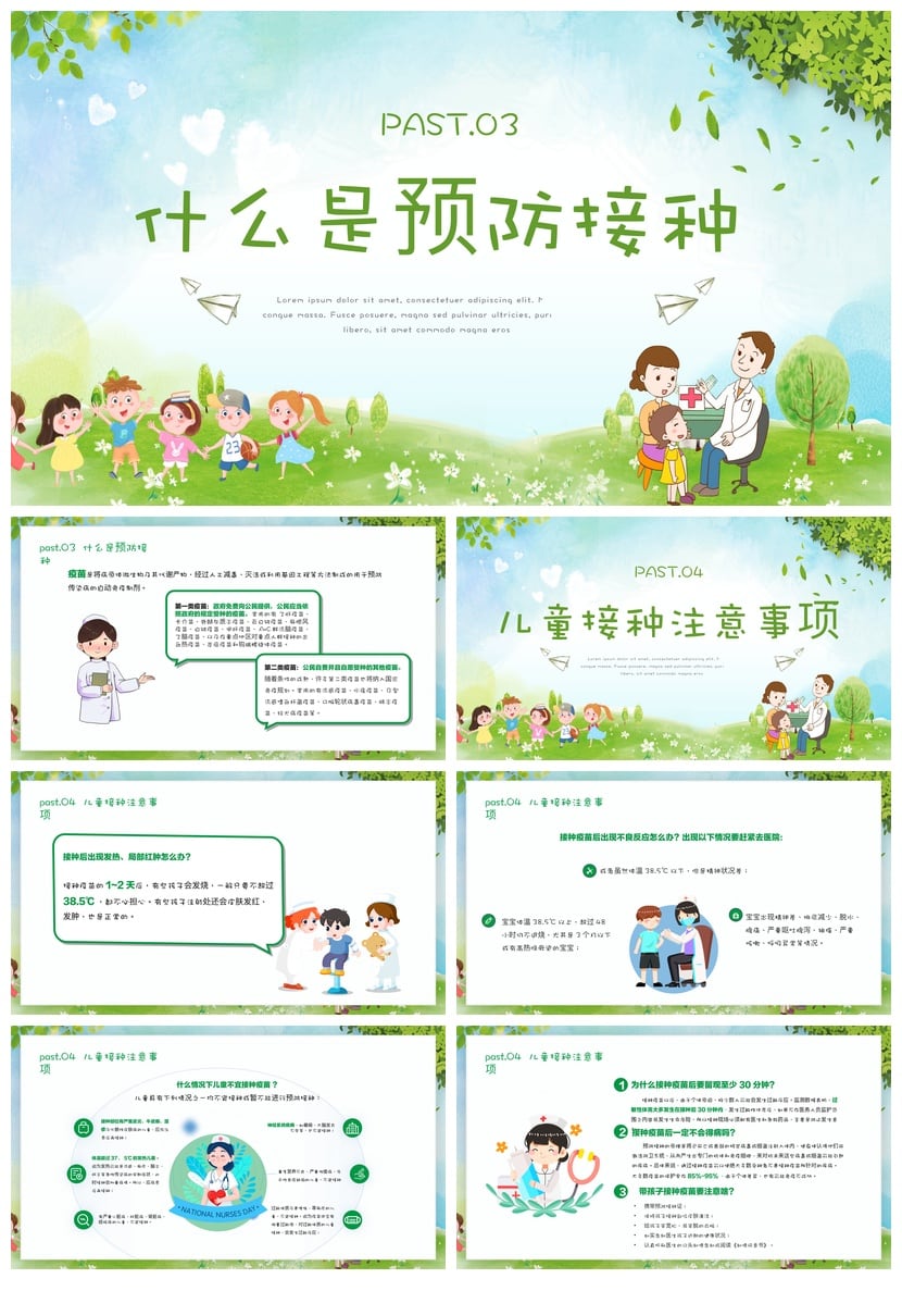儿童预防接种宣传日PPT模板 全国儿童疫苗接种宣传课件素材 - 第2页预览