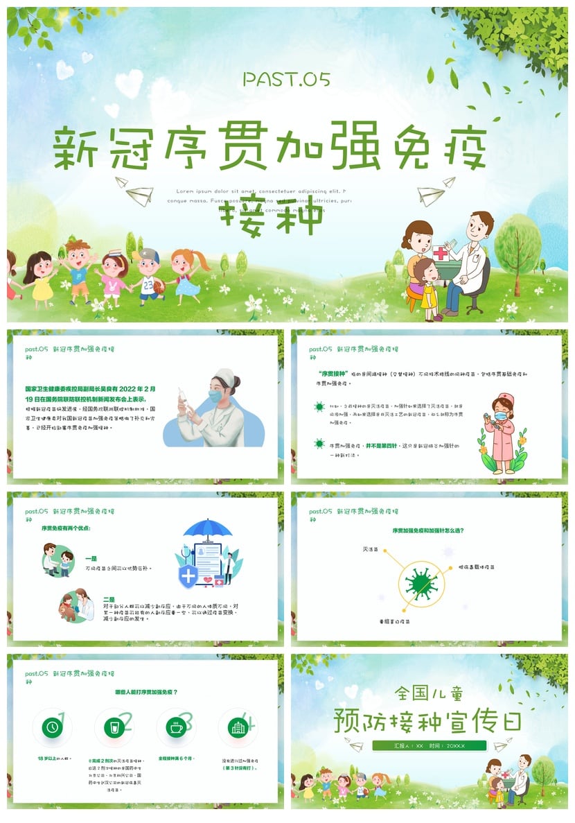 儿童预防接种宣传日PPT模板 全国儿童疫苗接种宣传课件素材 - 第3页预览