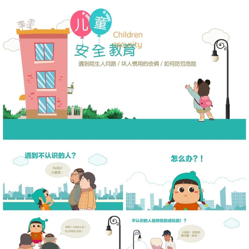 安全教育主题班会PPT课件 防溺水交通安全班会 校园安全班会模板 - 小学PPT 模板