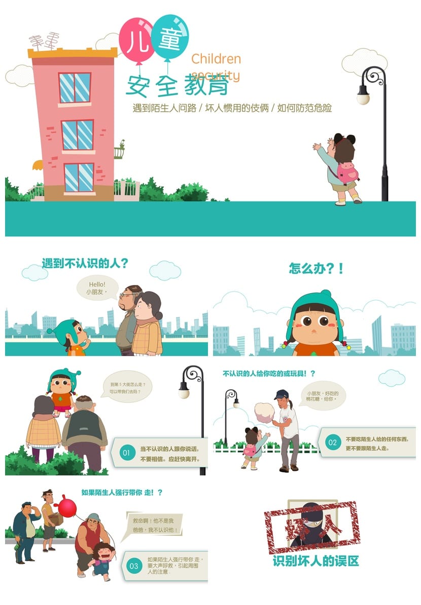 安全教育主题班会PPT课件 防溺水交通安全班会 校园安全班会模板 - 第1页预览