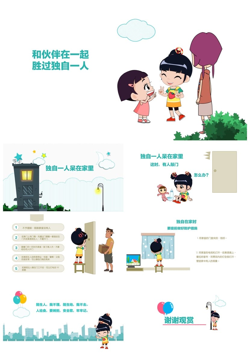 安全教育主题班会PPT课件 防溺水交通安全班会 校园安全班会模板 - 第4页预览