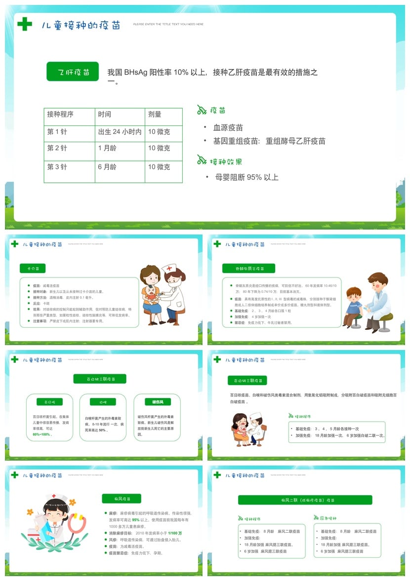 儿童预防接种宣传PPT模板素材 疫苗健康保护教育课件 - 第2页预览