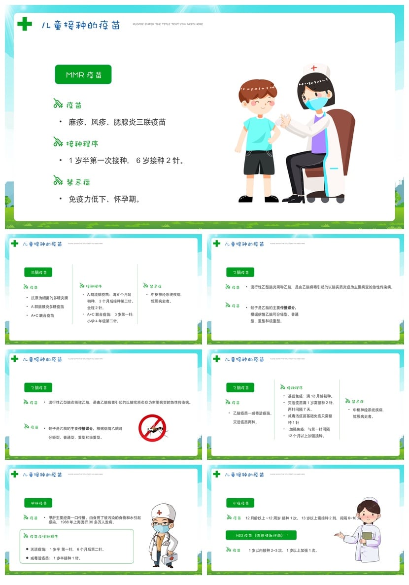 儿童预防接种宣传PPT模板素材 疫苗健康保护教育课件 - 第3页预览