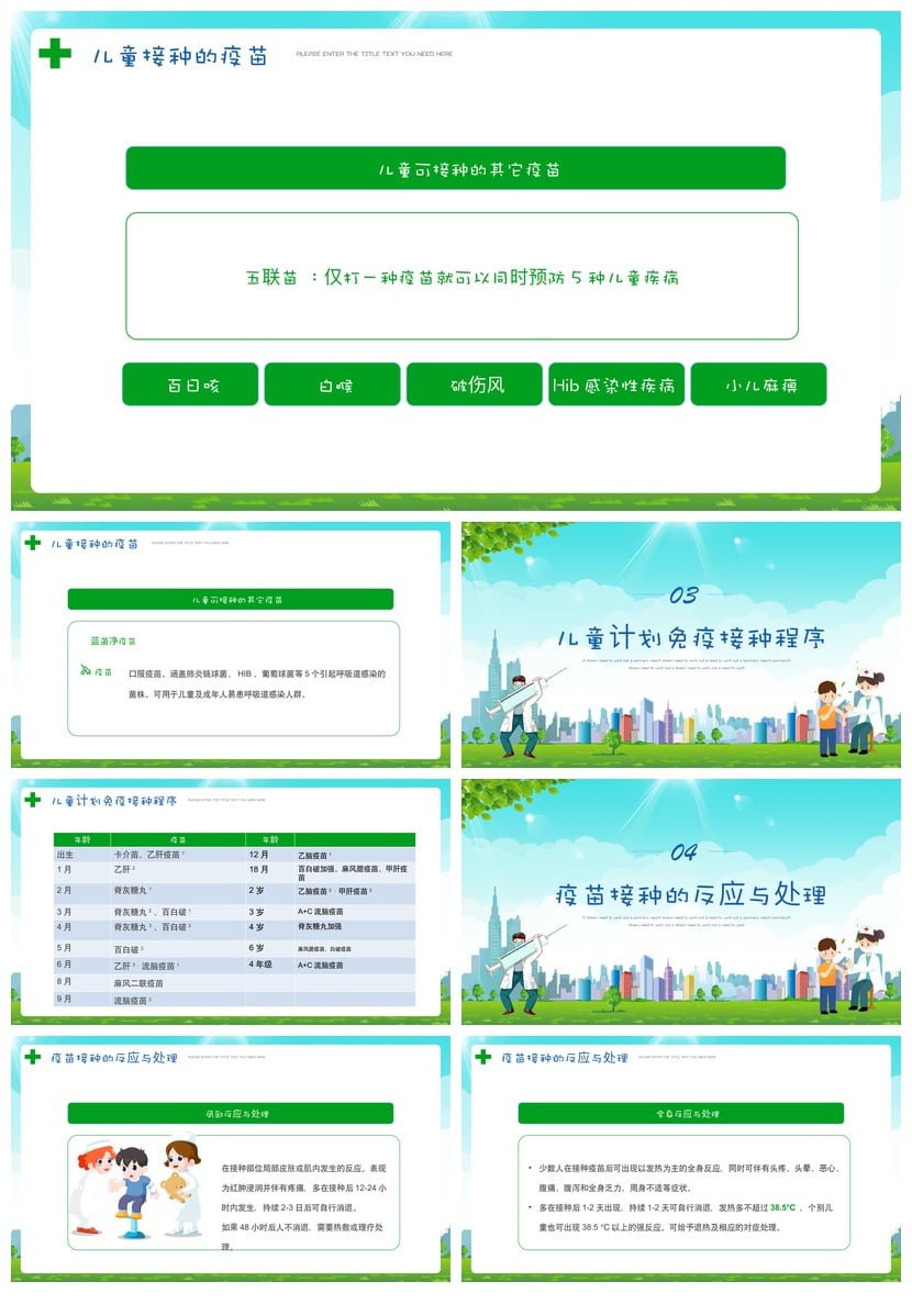 儿童预防接种宣传PPT模板素材 疫苗健康保护教育课件 - 第4页预览