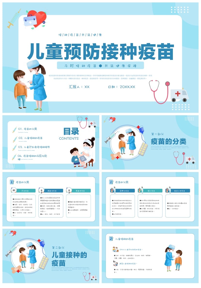 儿童预防接种宣传PPT模板 疫苗健康主题素材 PPTX文档 - 第1页预览