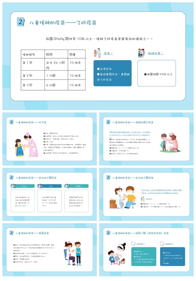 儿童预防接种宣传PPT模板 疫苗健康主题素材 PPTX文档 - 第2页预览