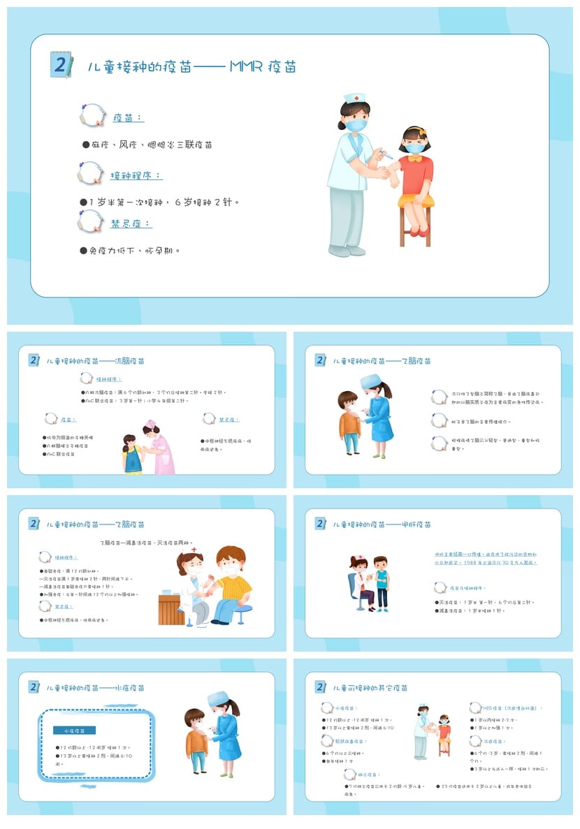 儿童预防接种宣传PPT模板 疫苗健康主题素材 PPTX文档 - 第3页预览