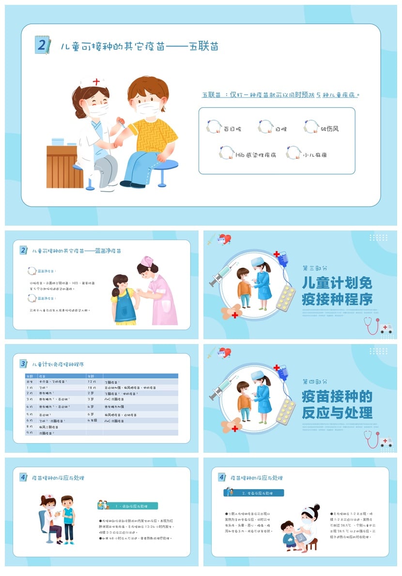 儿童预防接种宣传PPT模板 疫苗健康主题素材 PPTX文档 - 第4页预览