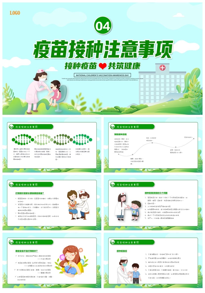 儿童预防接种宣传PPT模板 疫苗知识课件素材 幼儿园健康日 - 第3页预览