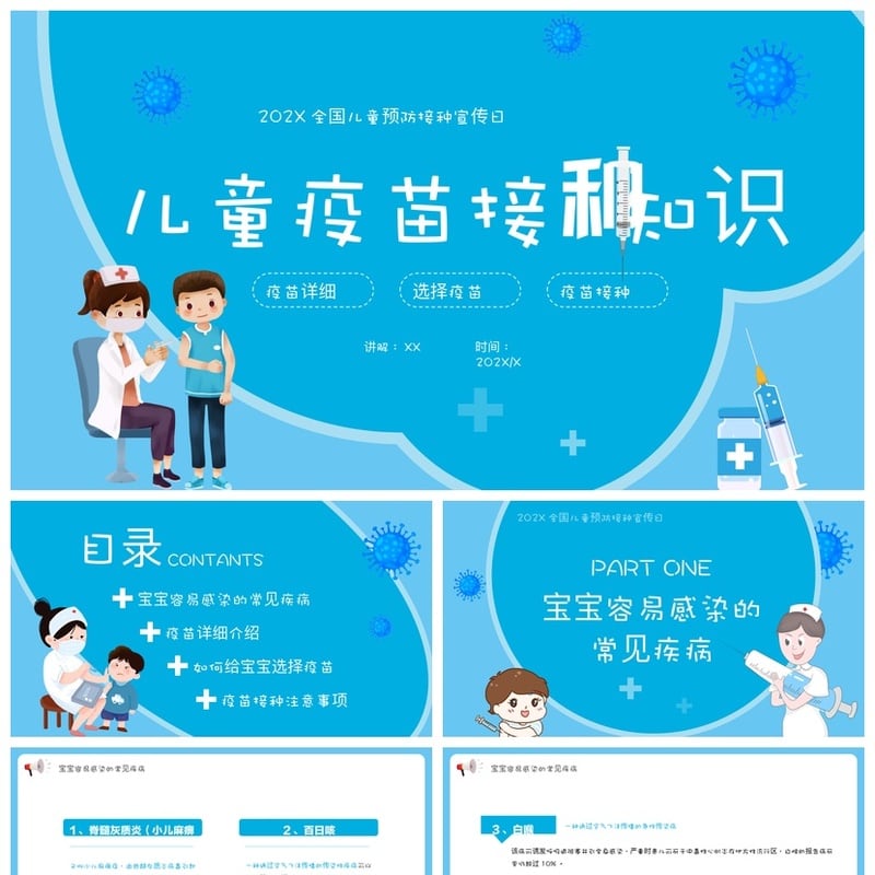 儿童预防接种宣传日PPT模板 宣传课件 疫苗接种素材 健康教育资料 - 其它PPT 模板