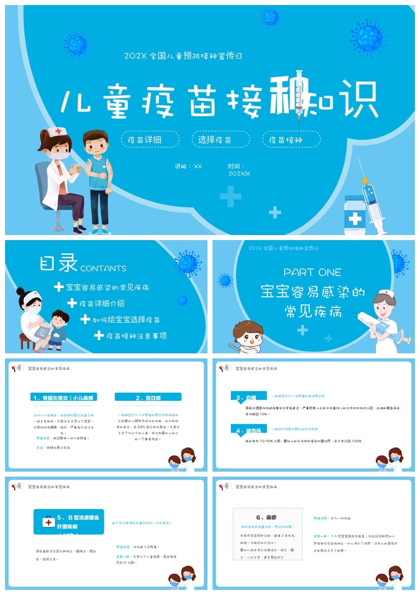 儿童预防接种宣传日PPT模板 宣传课件 疫苗接种素材 健康教育资料 - 第1页预览