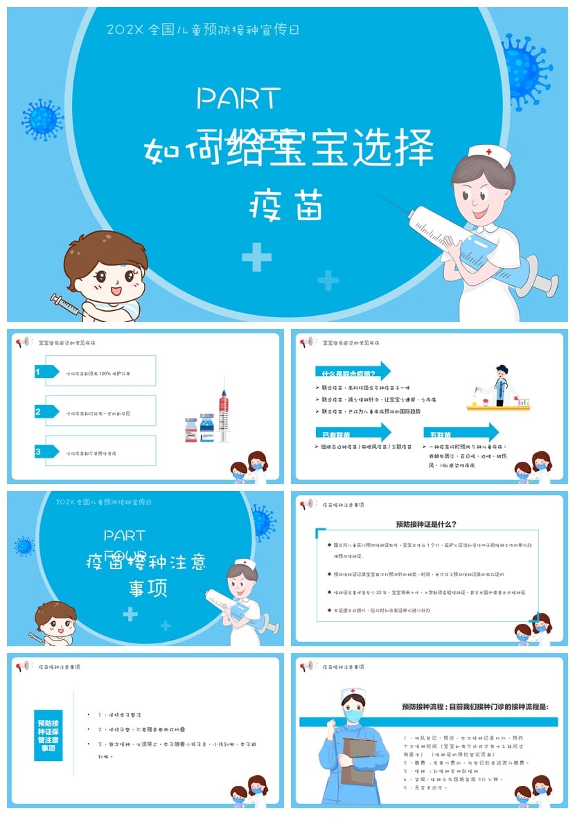 儿童预防接种宣传日PPT模板 宣传课件 疫苗接种素材 健康教育资料 - 第3页预览