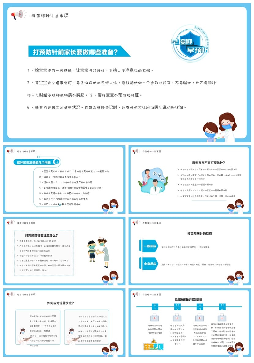 儿童预防接种宣传日PPT模板 宣传课件 疫苗接种素材 健康教育资料 - 第4页预览