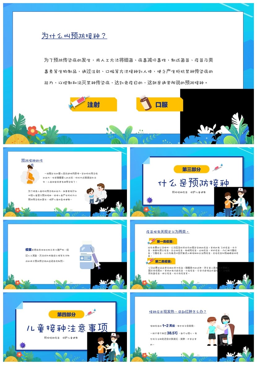 儿童预防接种宣传日PPT模板 疫苗接种宣传素材 保护儿童健康PPT - 第2页预览