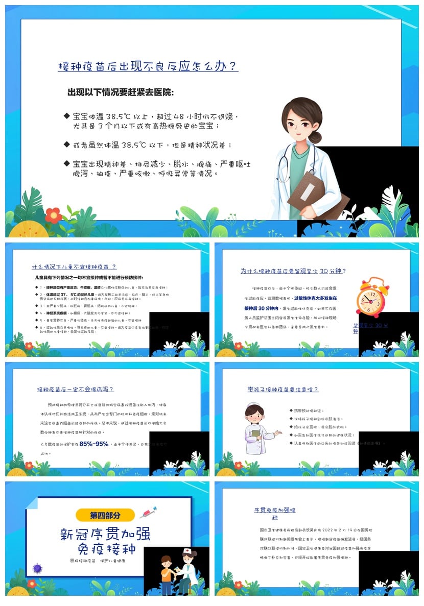 儿童预防接种宣传日PPT模板 疫苗接种宣传素材 保护儿童健康PPT - 第3页预览