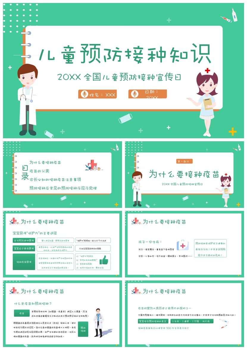 儿童预防接种宣传日PPT模板素材 幼儿疫苗知识科普课件 - 第1页预览