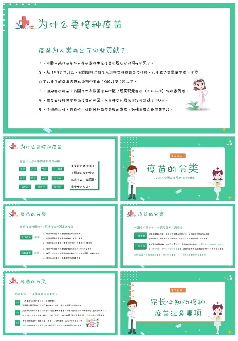 儿童预防接种宣传日PPT模板素材 幼儿疫苗知识科普课件 - 第2页预览