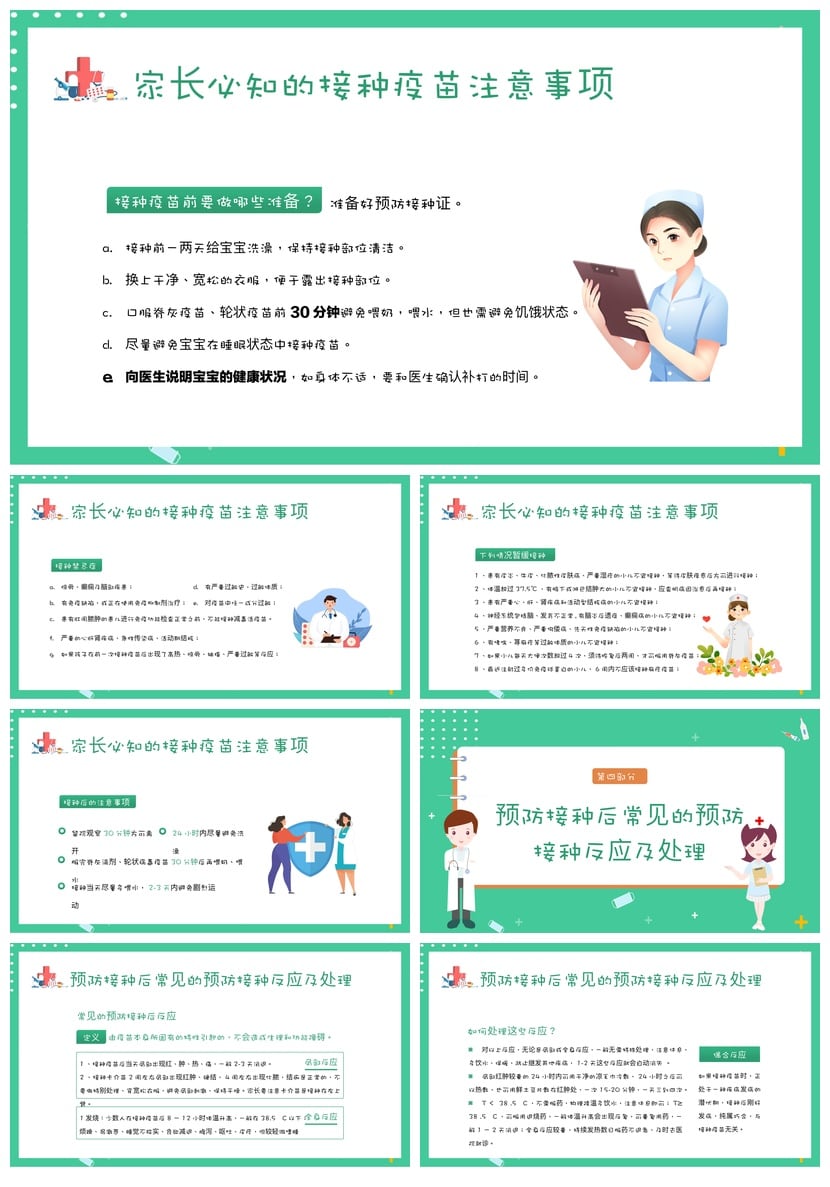 儿童预防接种宣传日PPT模板素材 幼儿疫苗知识科普课件 - 第3页预览