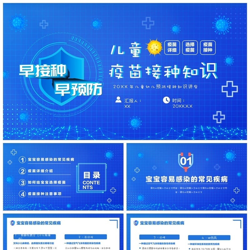 儿童预防接种宣传日PPT模板素材 幼儿疫苗接种知识讲座课件 - 其它PPT 模板