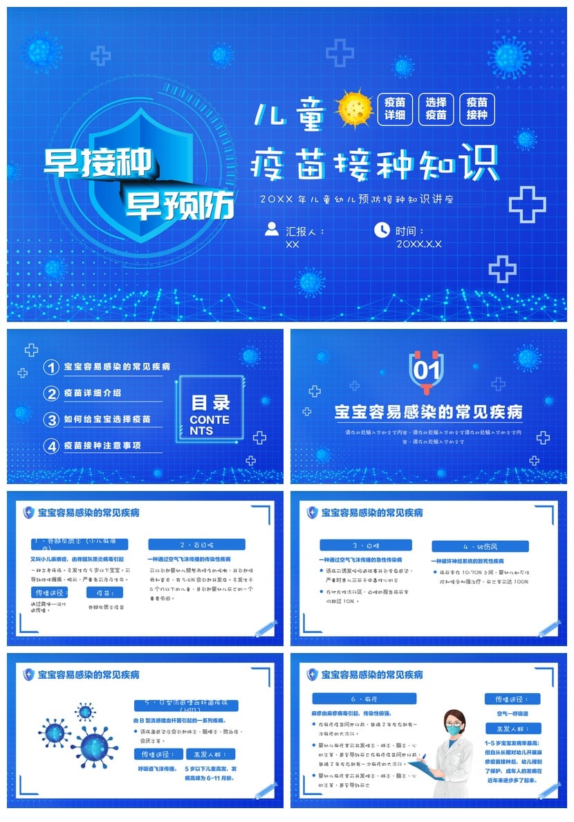 儿童预防接种宣传日PPT模板素材 幼儿疫苗接种知识讲座课件 - 第1页预览