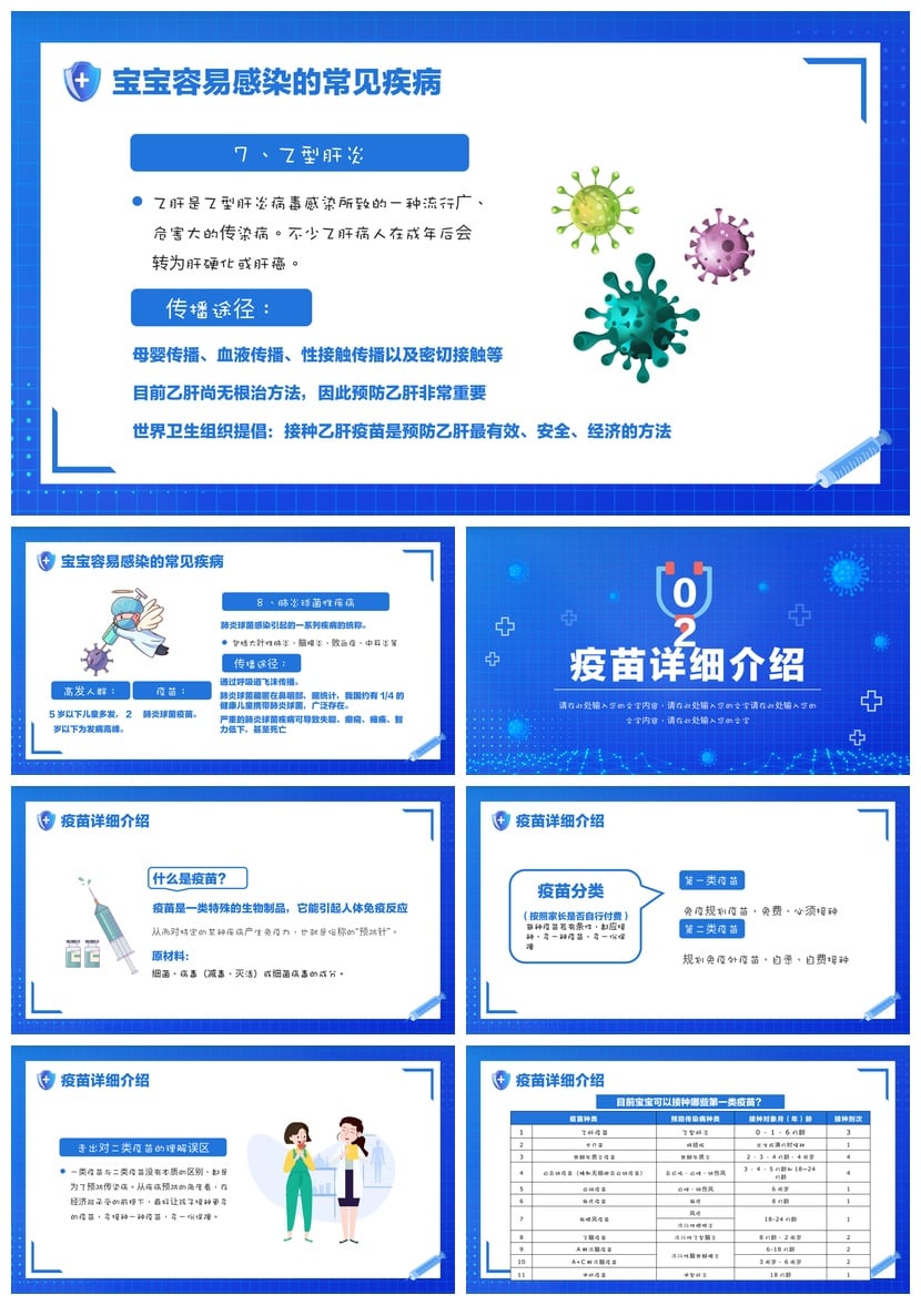 儿童预防接种宣传日PPT模板素材 幼儿疫苗接种知识讲座课件 - 第2页预览
