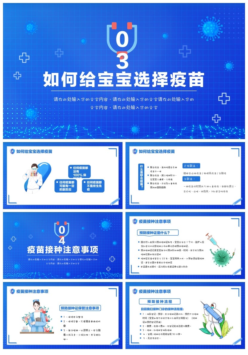 儿童预防接种宣传日PPT模板素材 幼儿疫苗接种知识讲座课件 - 第3页预览