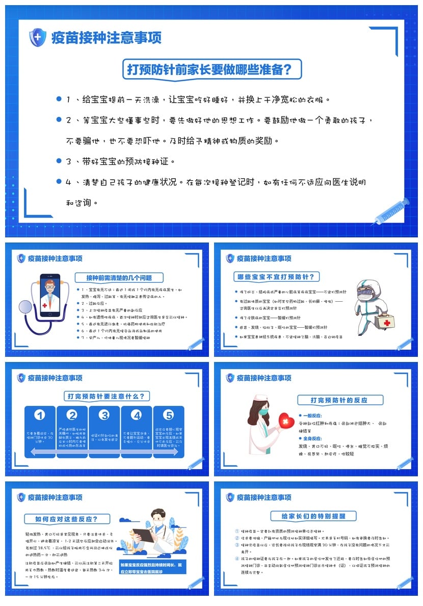 儿童预防接种宣传日PPT模板素材 幼儿疫苗接种知识讲座课件 - 第4页预览